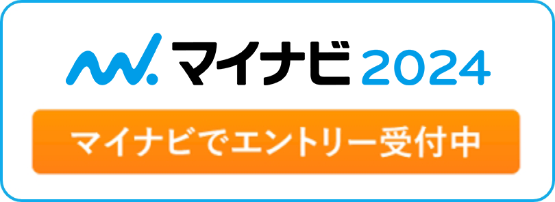 マイナビでエントリー受付中